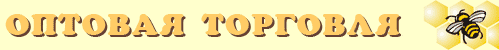 Оптовая торговля